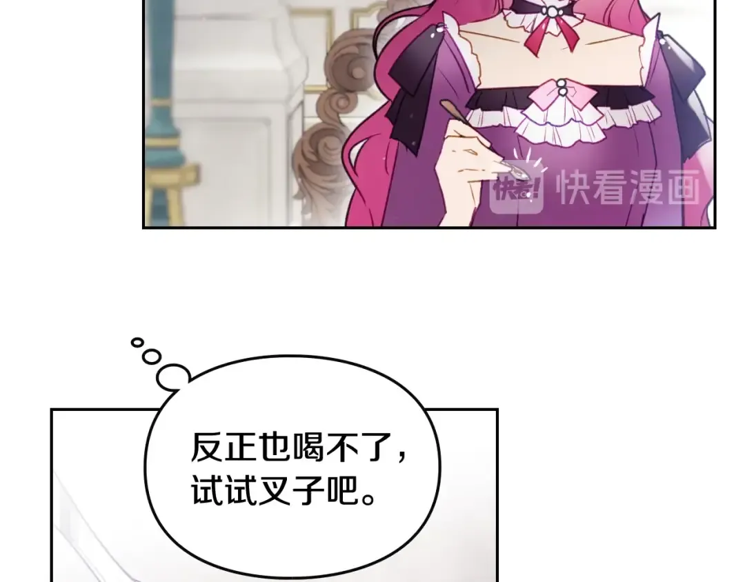 第39话 一起用餐？ 第86页