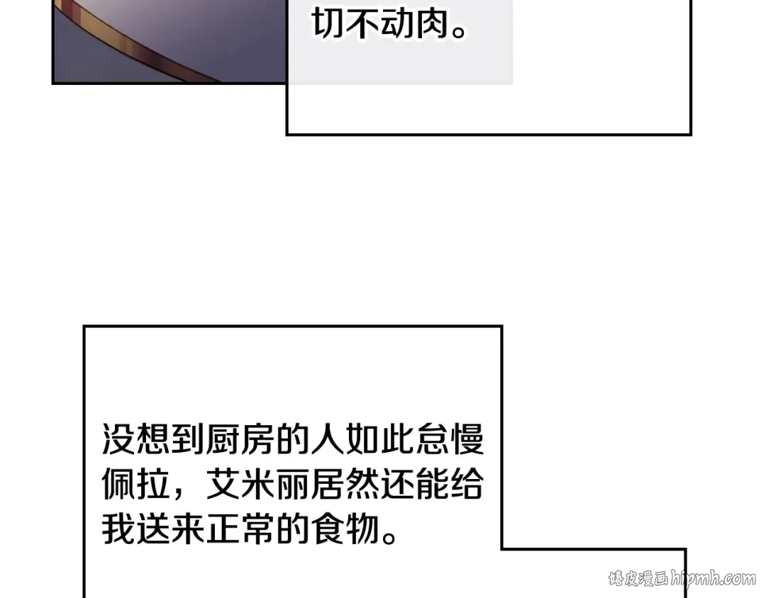 第39话 一起用餐？ 第88页