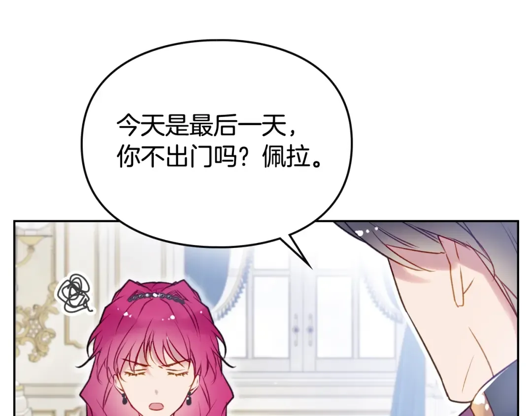 第39话 一起用餐？ 第98页