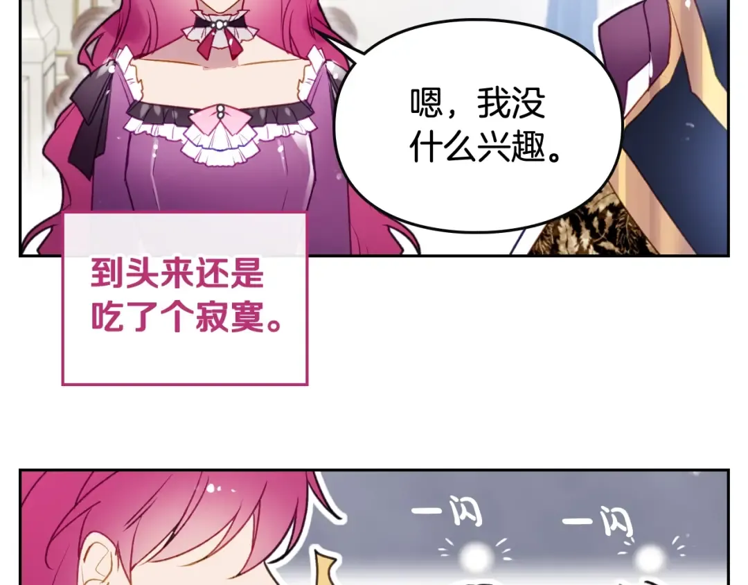 第39话 一起用餐？ 第99页