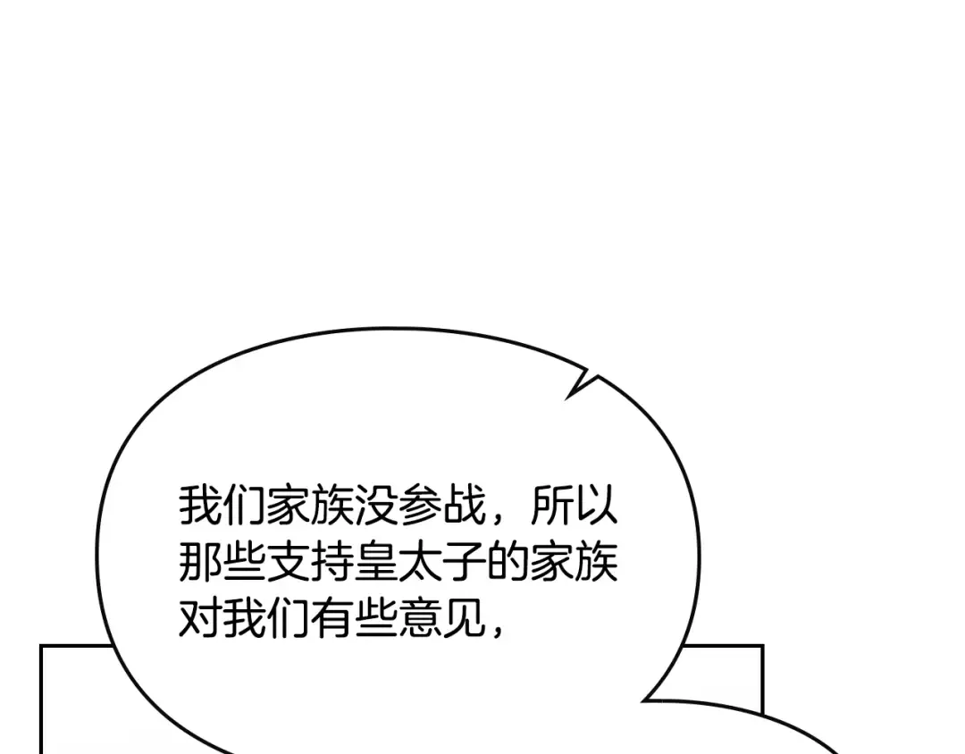 第40话 跟我玩阴的？ 第14页