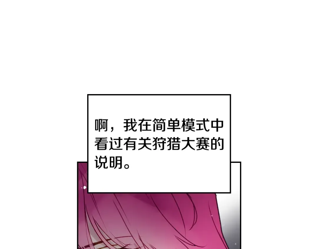 第40话 跟我玩阴的？ 第20页