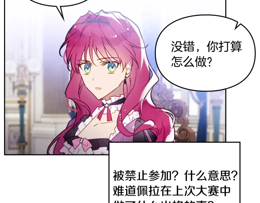 第40话 跟我玩阴的？ 第38页