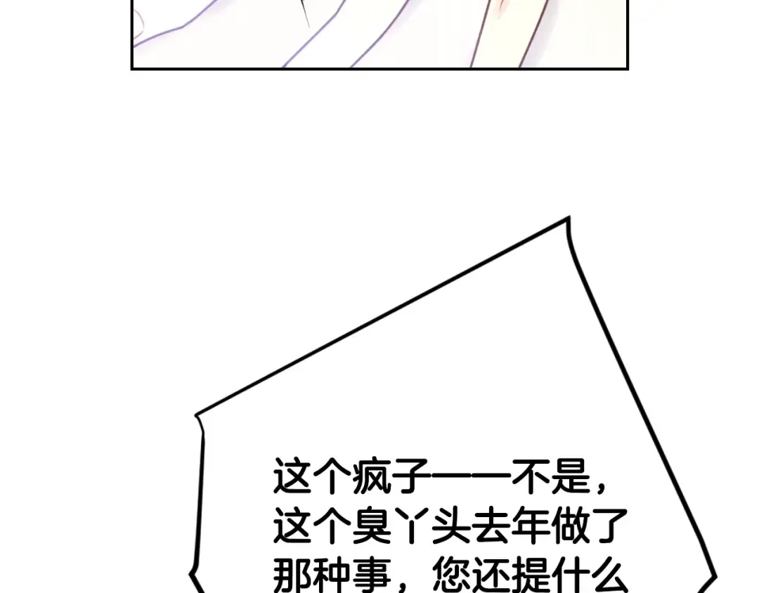 第40话 跟我玩阴的？ 第42页