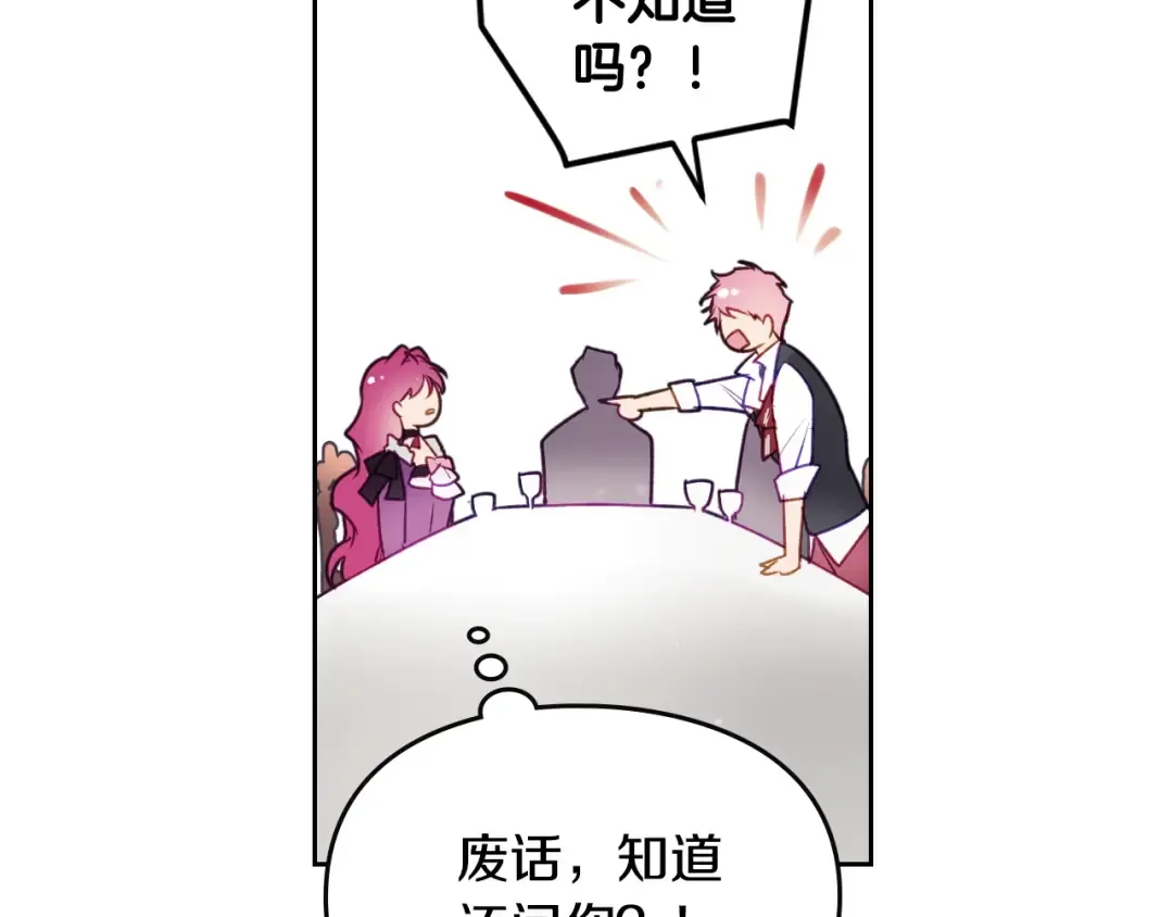 第40话 跟我玩阴的？ 第50页