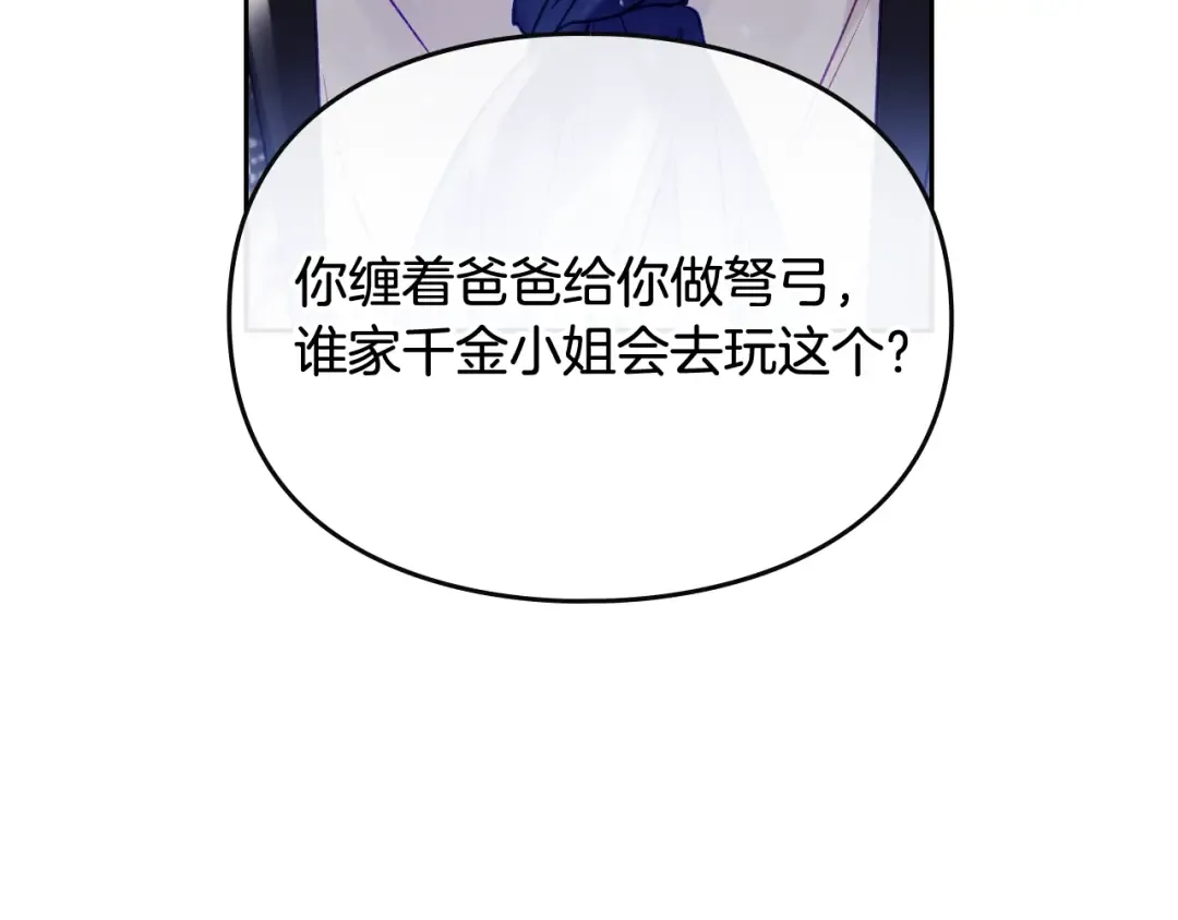 第40话 跟我玩阴的？ 第53页