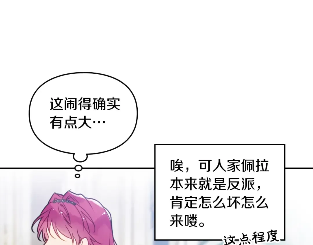 第40话 跟我玩阴的？ 第59页