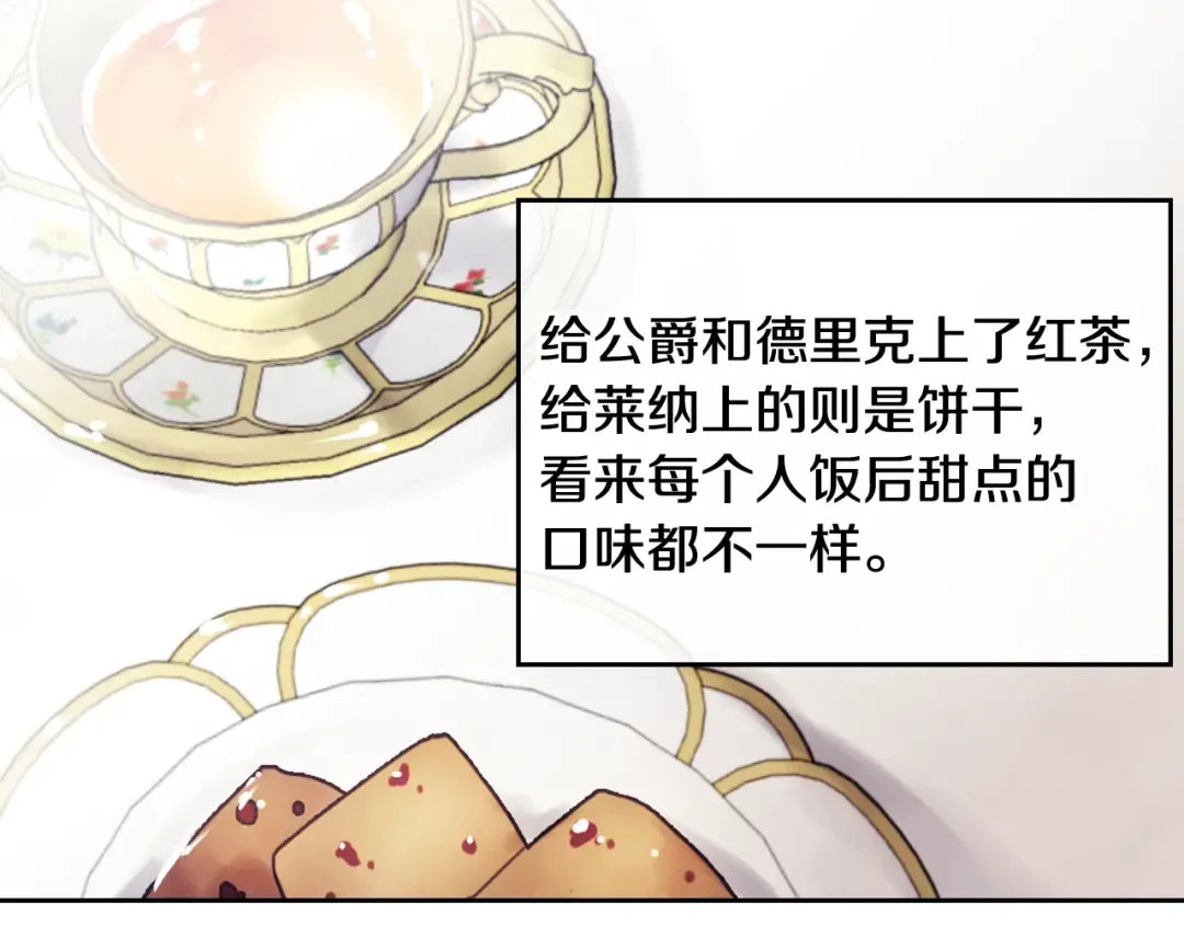 第40话 跟我玩阴的？ 第74页