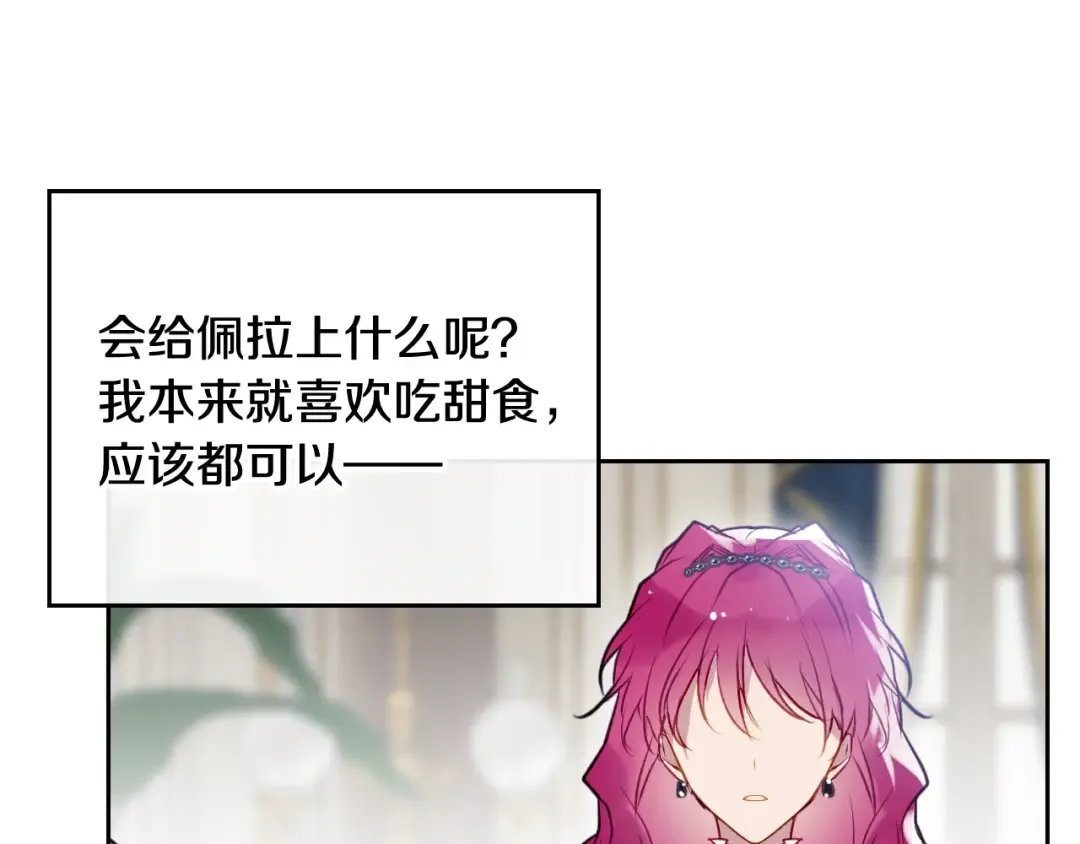 第40话 跟我玩阴的？ 第75页