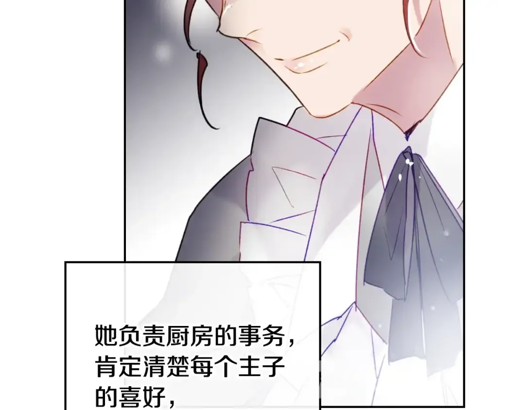 第40话 跟我玩阴的？ 第85页