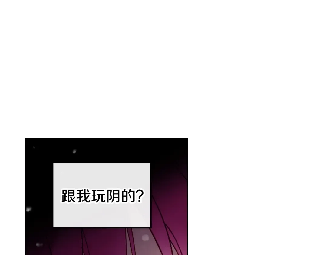 第40话 跟我玩阴的？ 第87页
