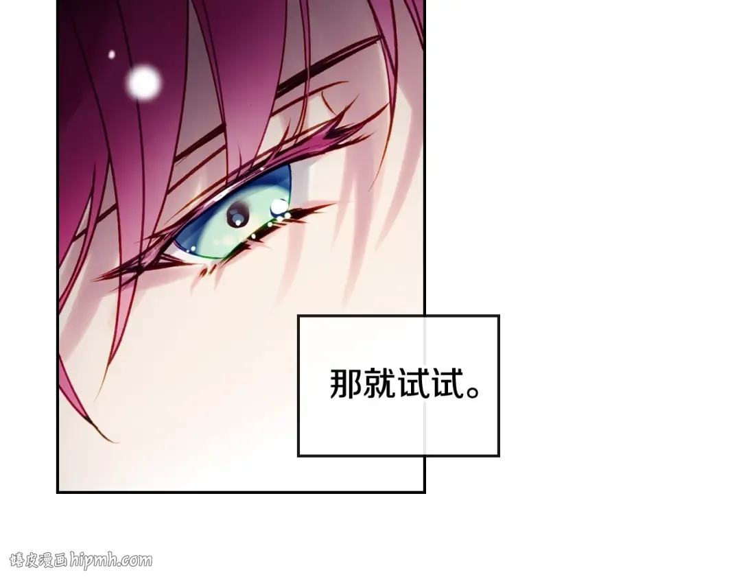 第40话 跟我玩阴的？ 第88页
