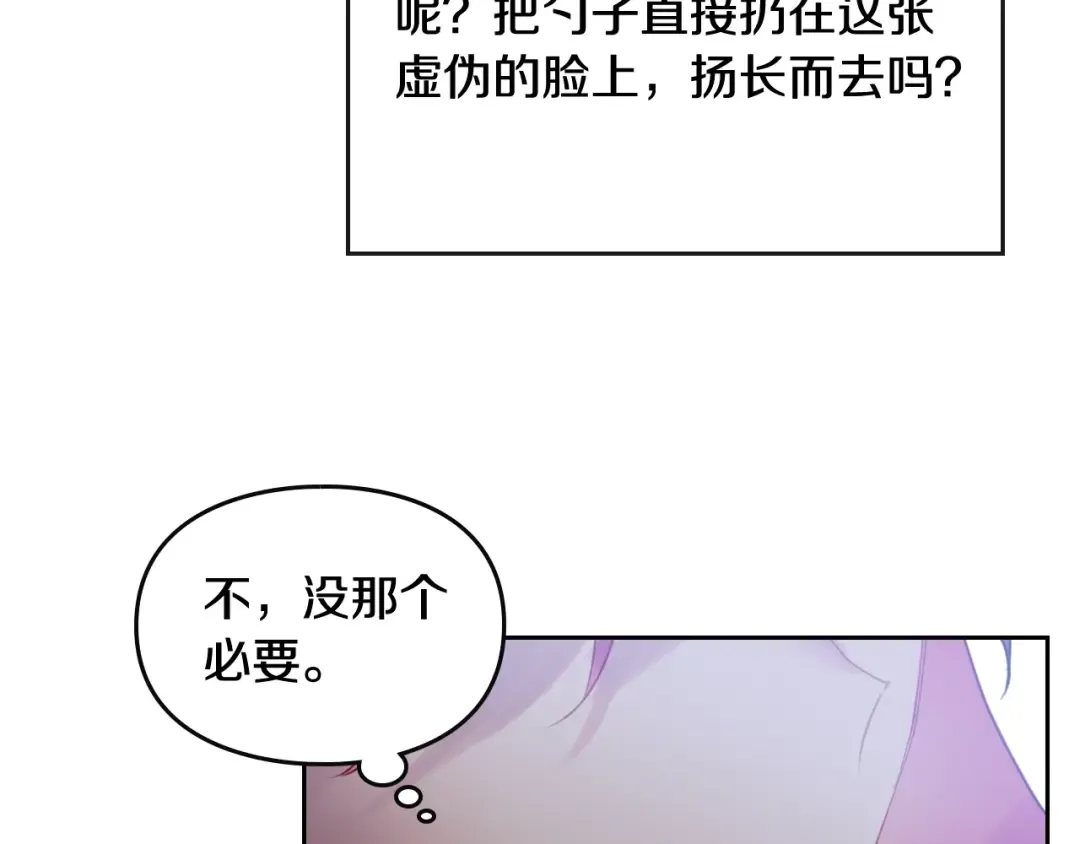 第40话 跟我玩阴的？ 第100页