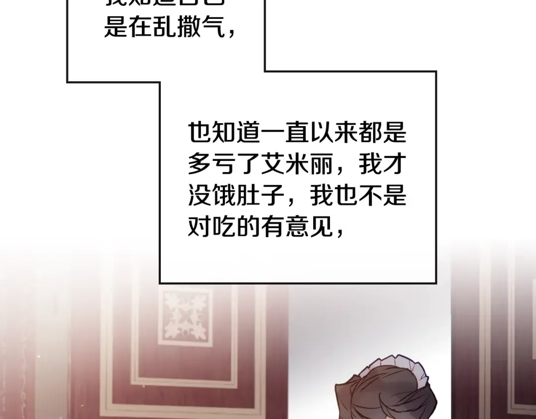 第41话 乞丐也有自尊 第68页
