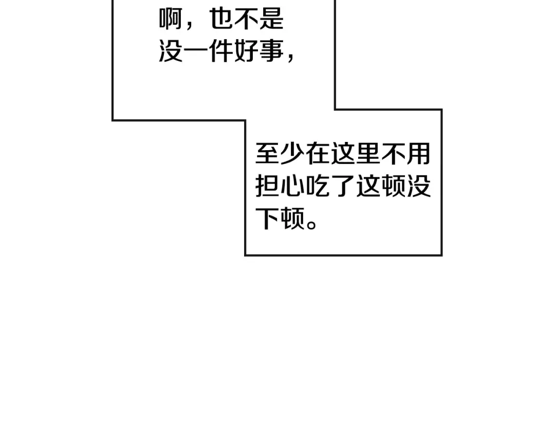 第41话 乞丐也有自尊 第78页