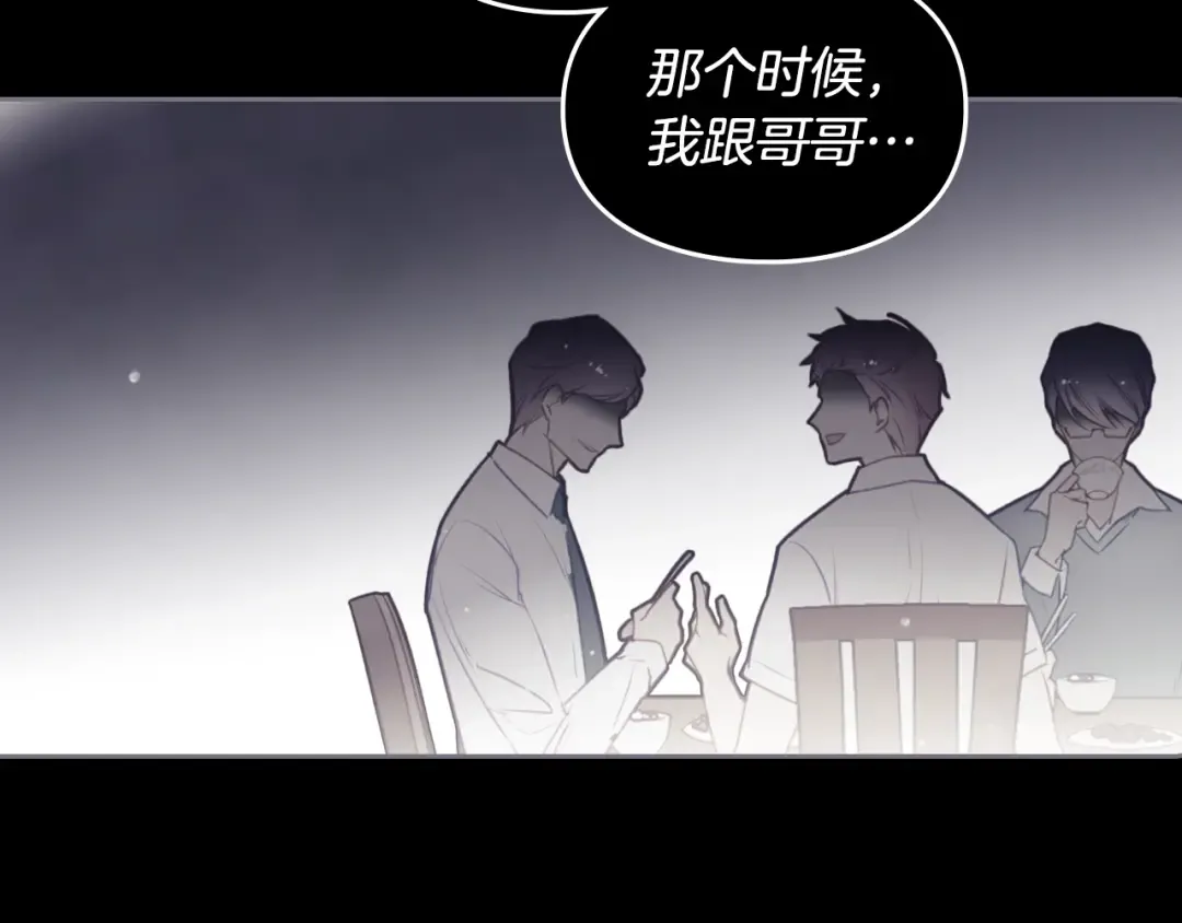 第41话 乞丐也有自尊 第86页