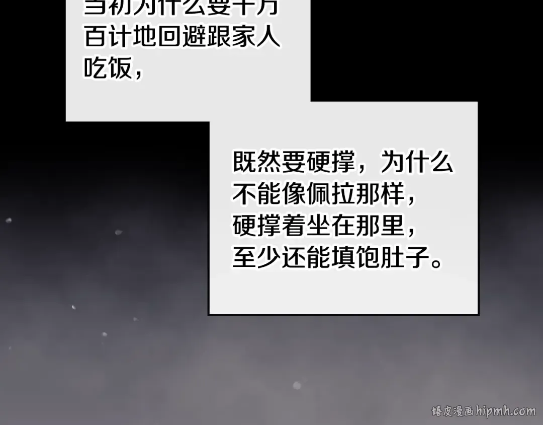 第41话 乞丐也有自尊 第96页