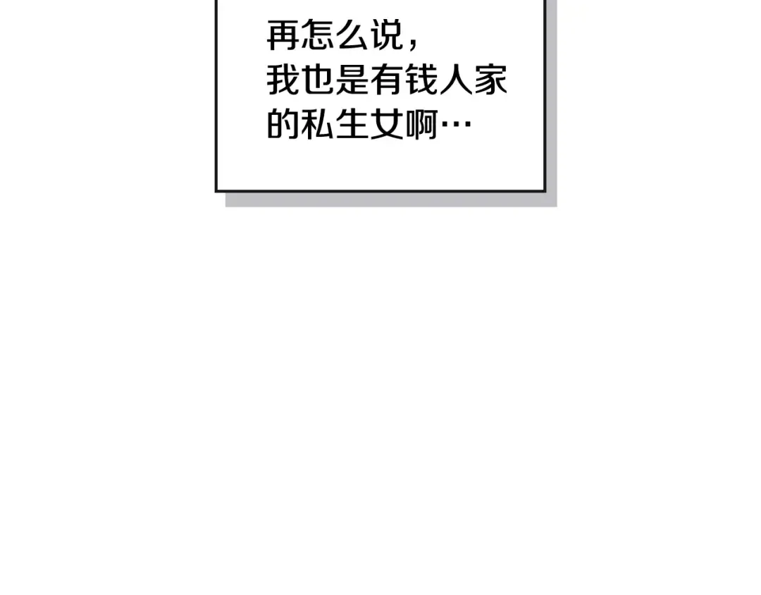 第41话 乞丐也有自尊 第98页