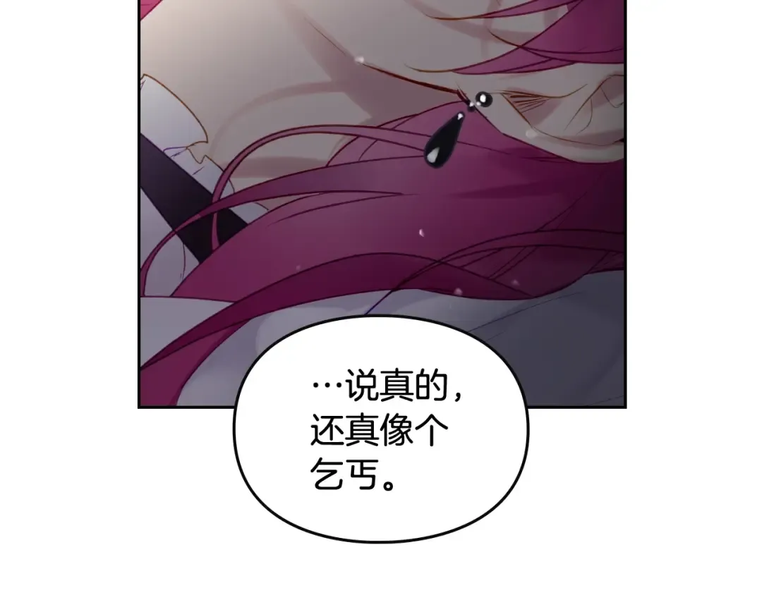第41话 乞丐也有自尊 第100页