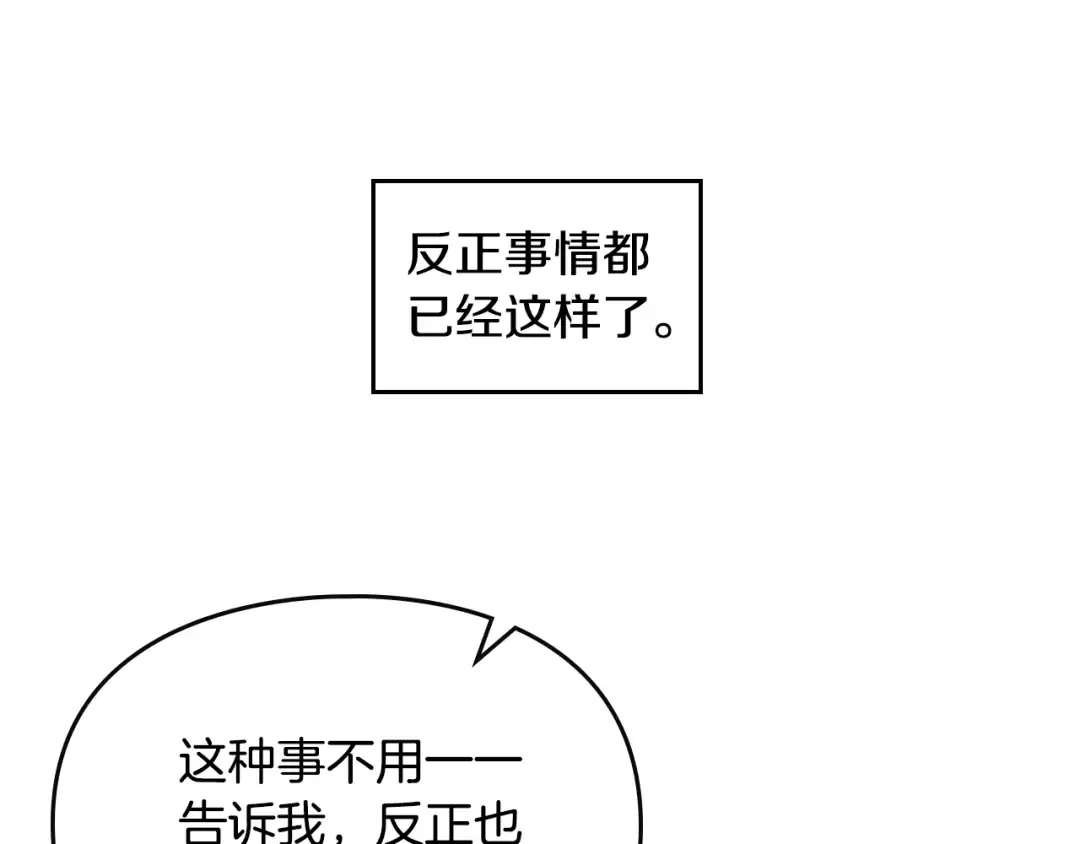 第42话 阁楼 第12页