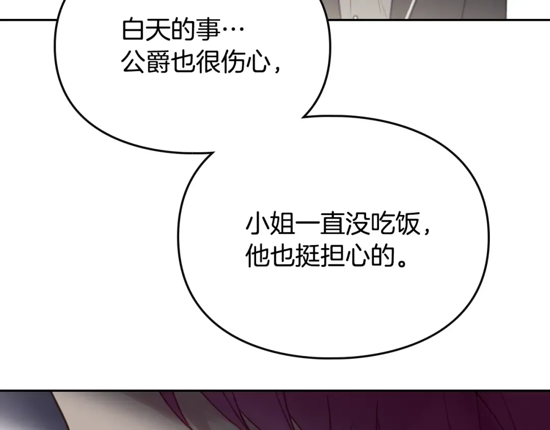 第42话 阁楼 第14页