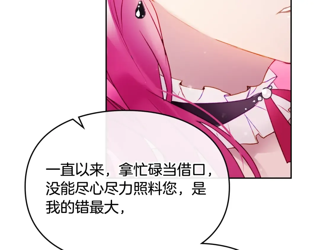 第42话 阁楼 第25页