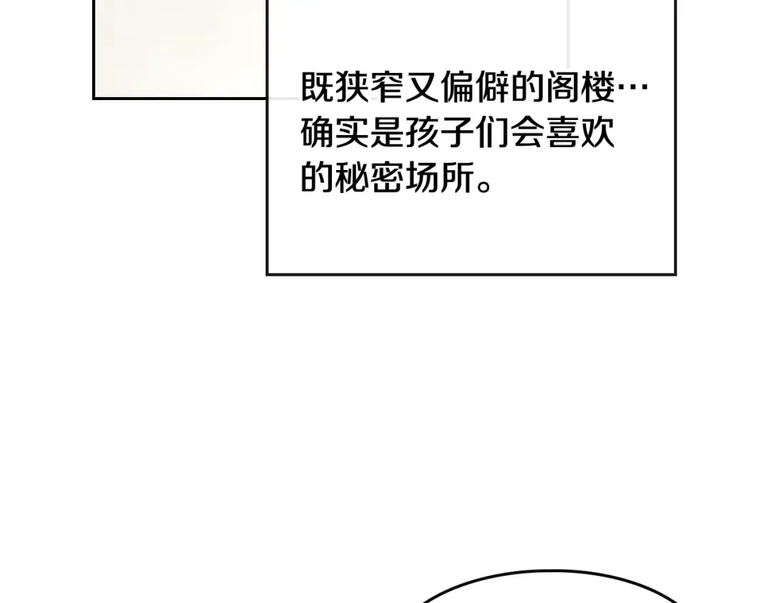 第42话 阁楼 第63页