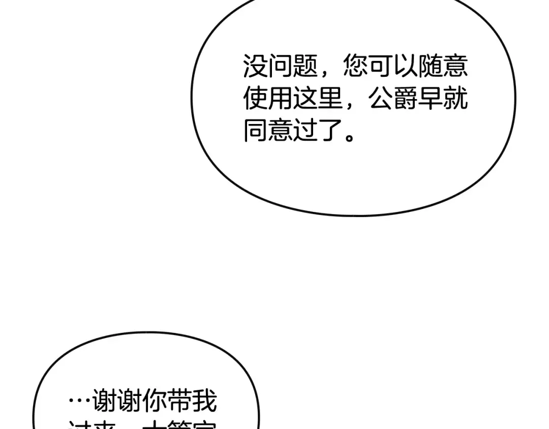 第42话 阁楼 第73页