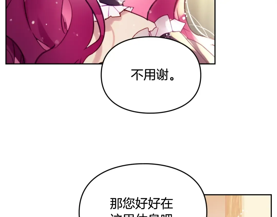 第42话 阁楼 第75页