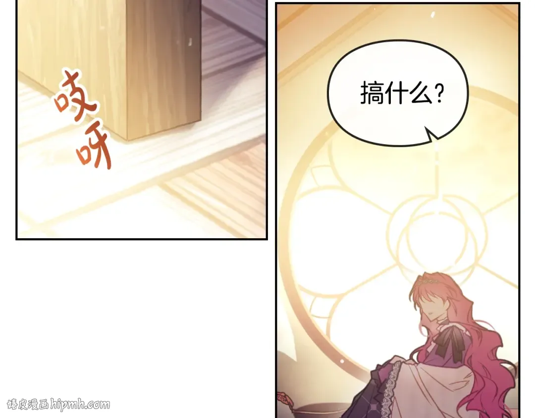 第42话 阁楼 第88页