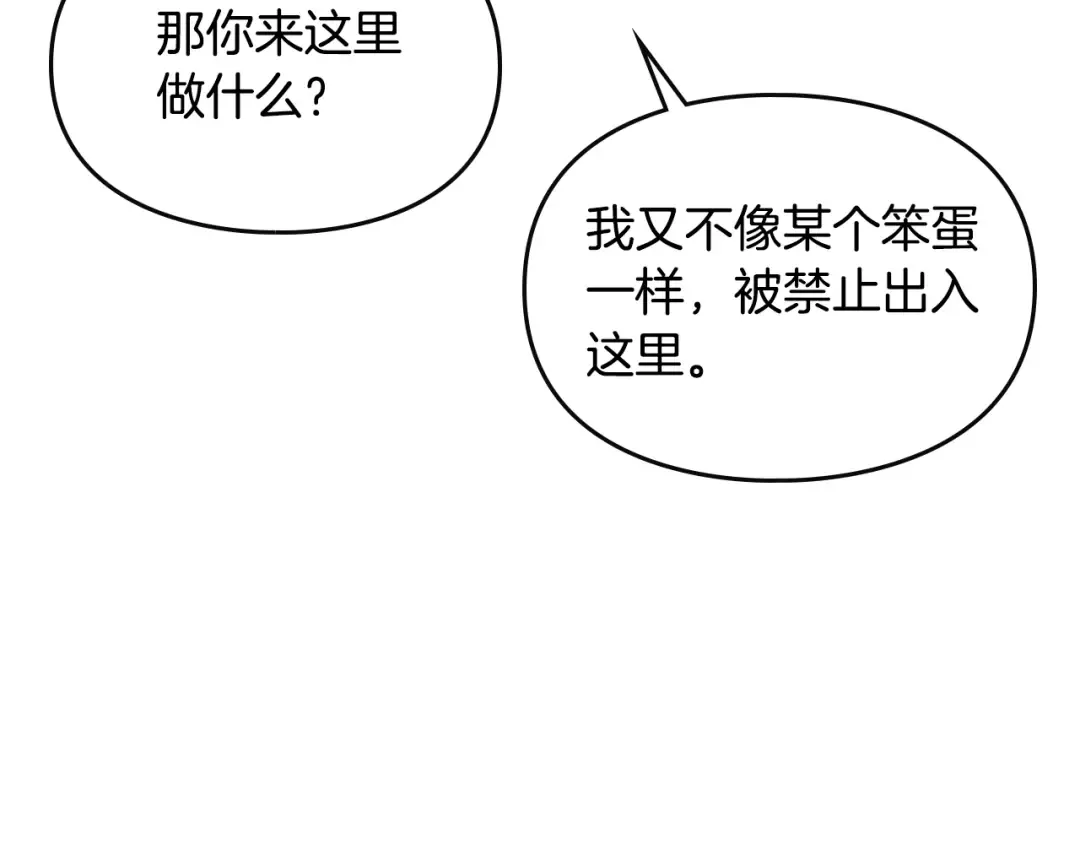 第42话 阁楼 第98页