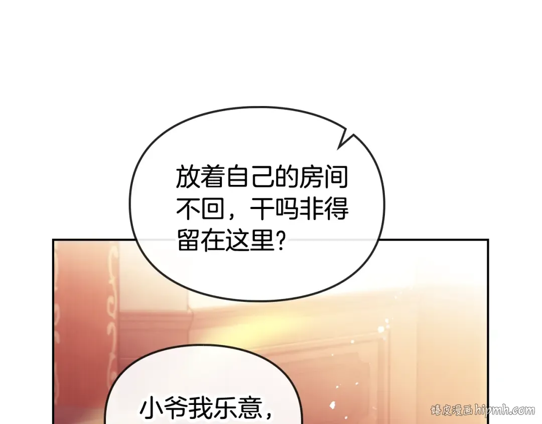 第42话 阁楼 第104页