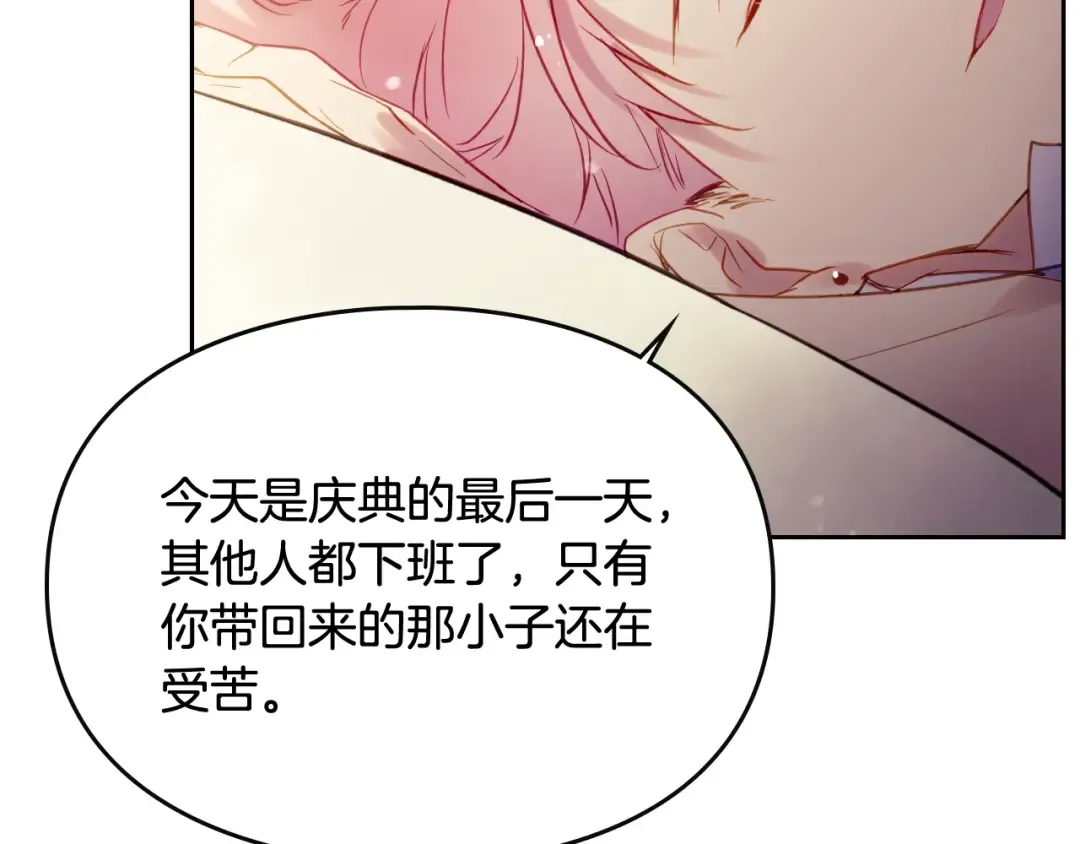 第42话 阁楼 第110页