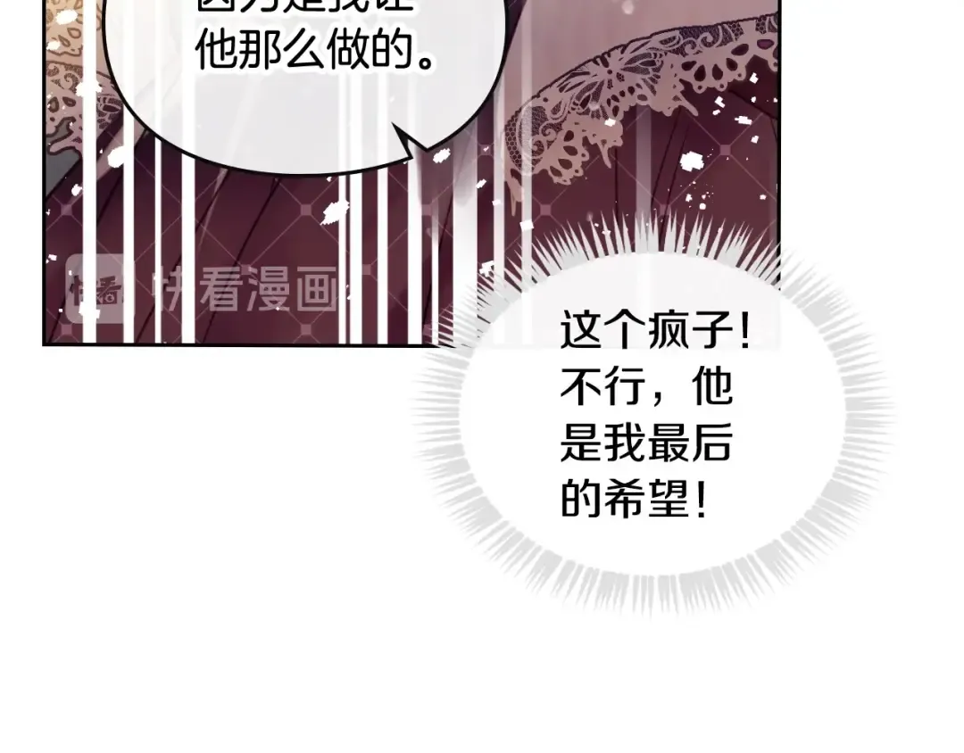 第42话 阁楼 第119页