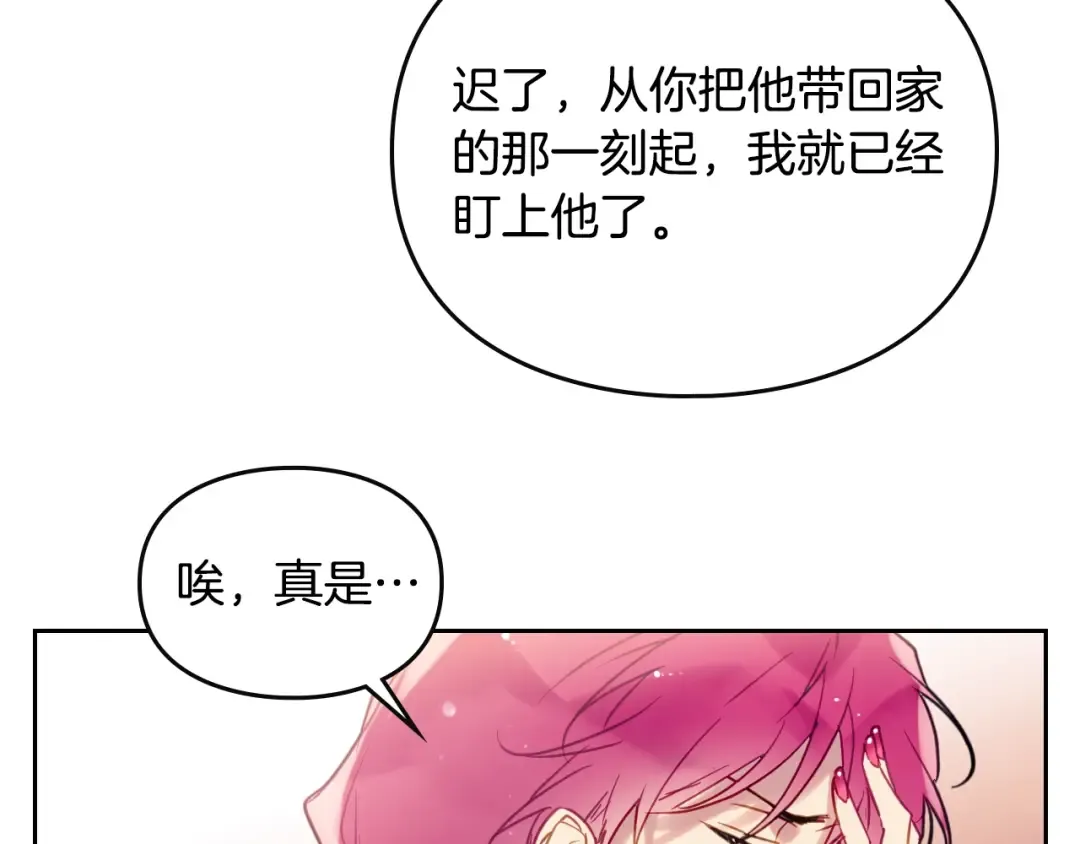 第43话 错误的愿望 第10页