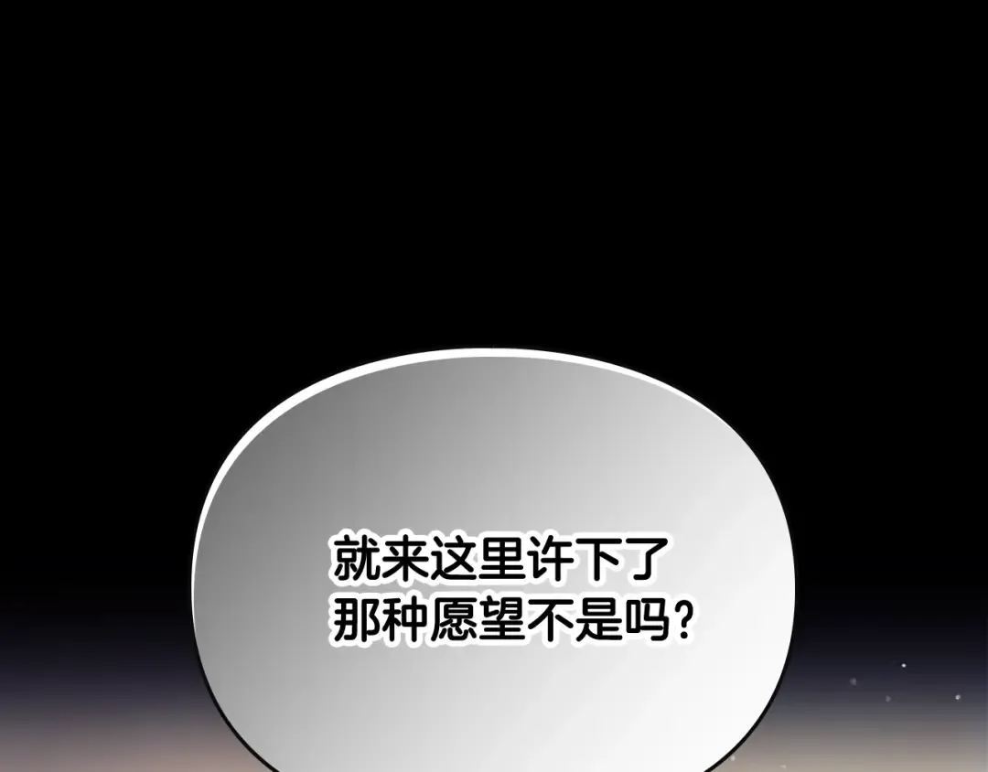 第43话 错误的愿望 第43页