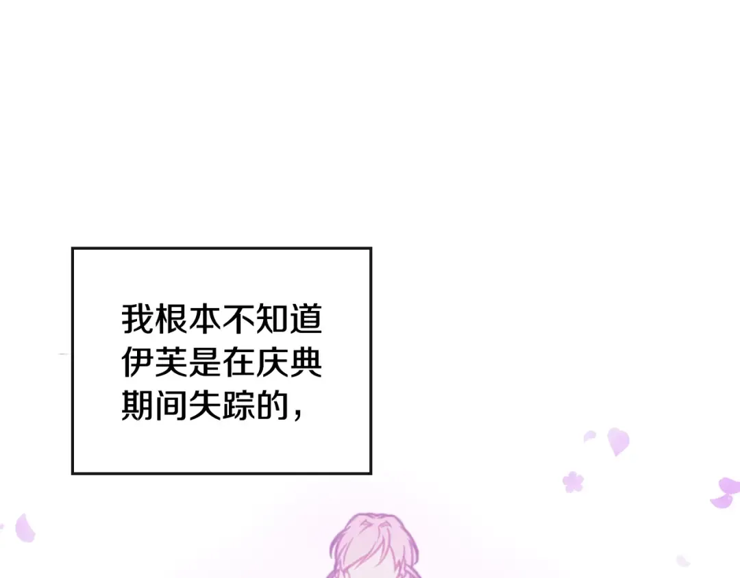 第43话 错误的愿望 第51页