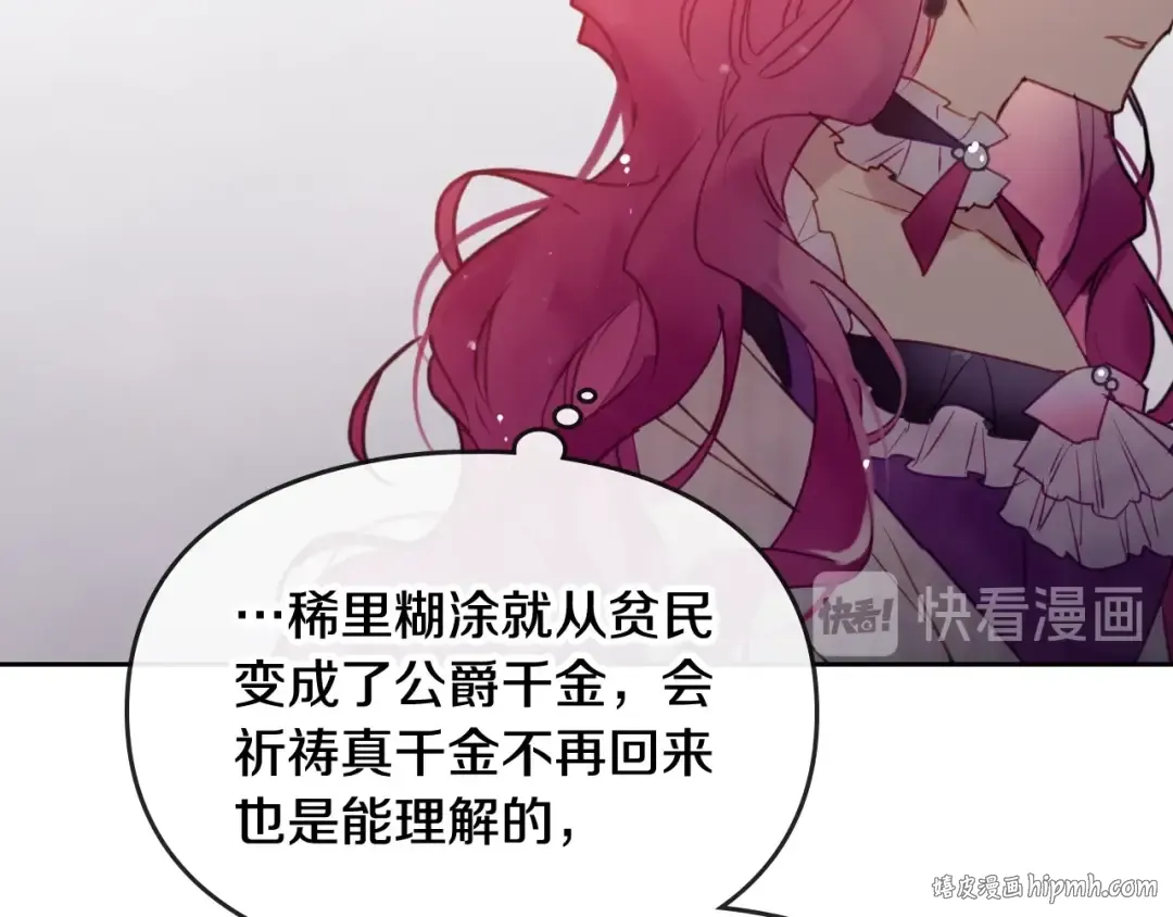 第43话 错误的愿望 第56页