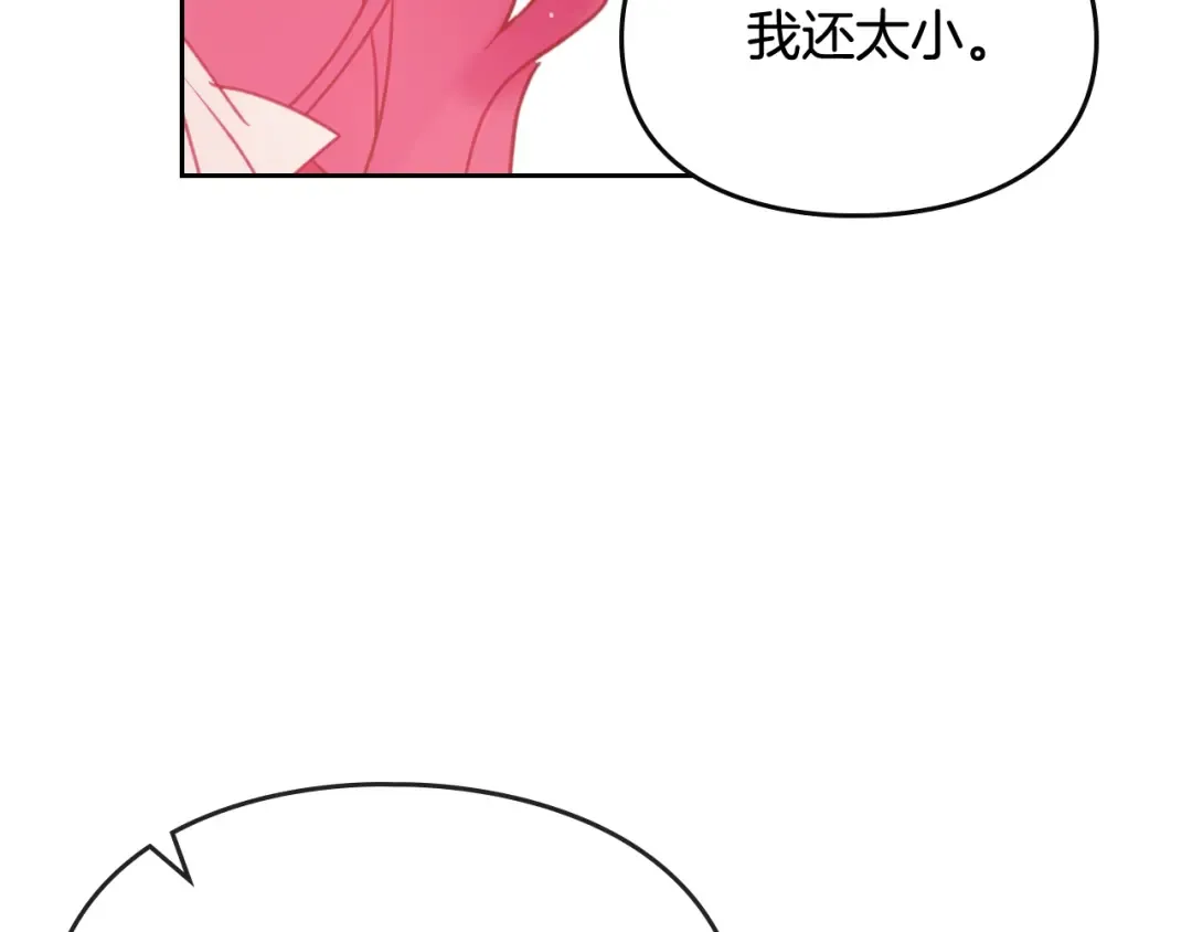 第43话 错误的愿望 第65页