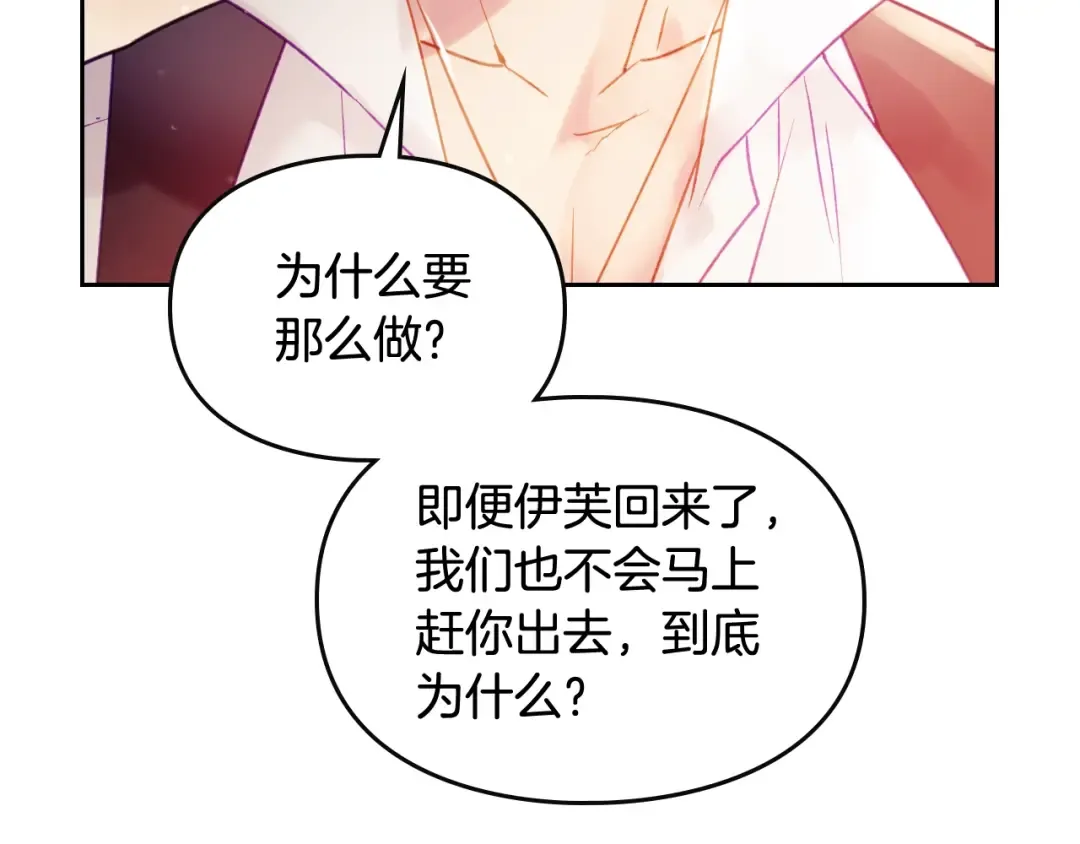第43话 错误的愿望 第70页