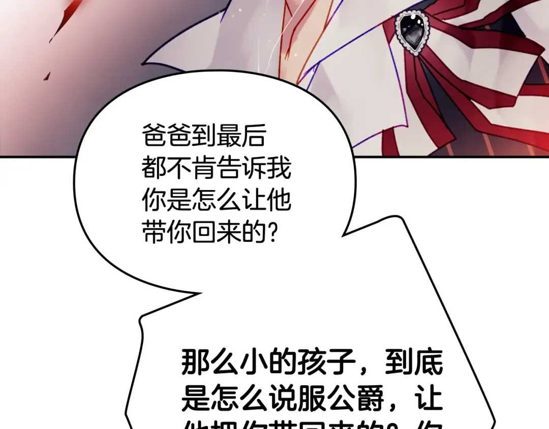 第43话 错误的愿望 第77页
