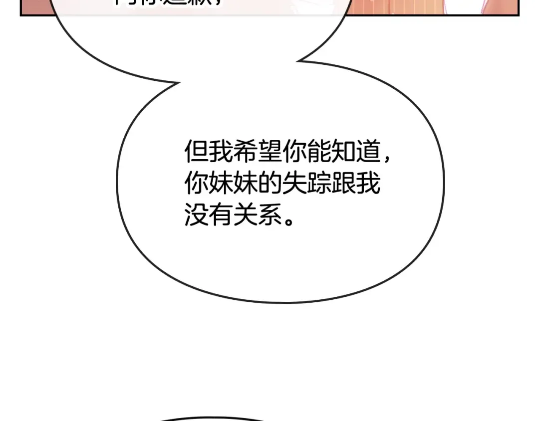 第43话 错误的愿望 第86页