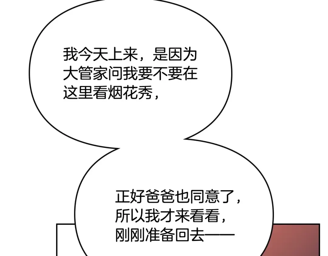 第43话 错误的愿望 第87页