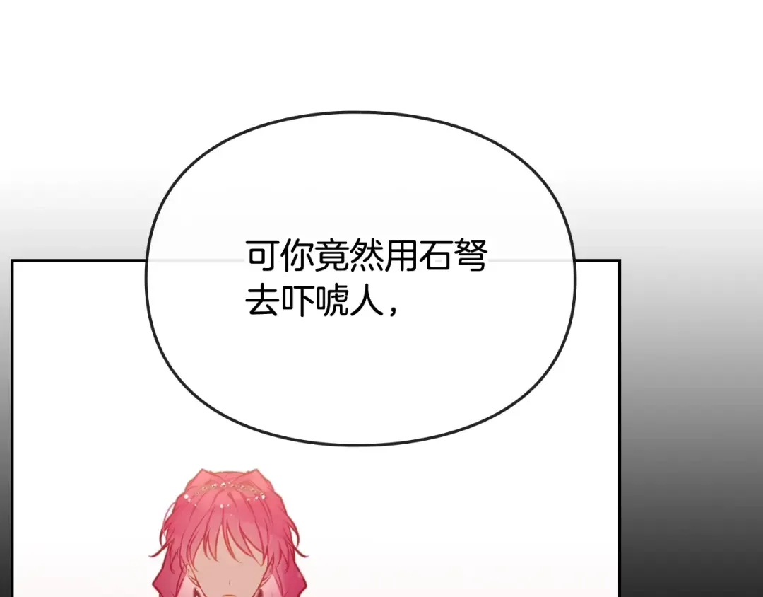 第43话 错误的愿望 第93页