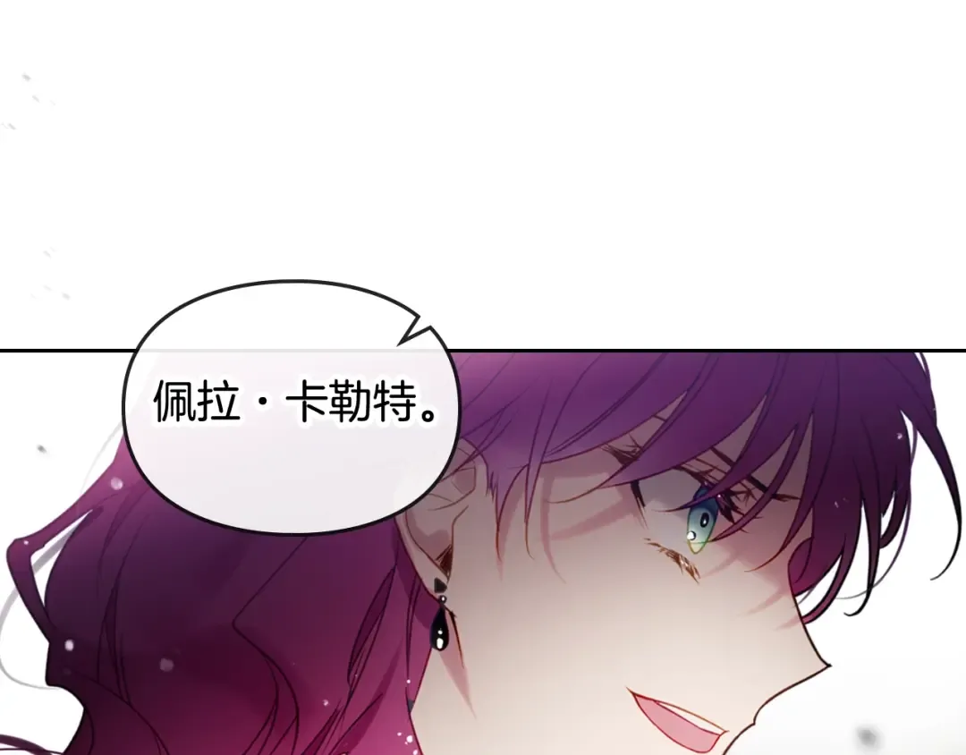 第44话 佩拉的苦楚 第15页