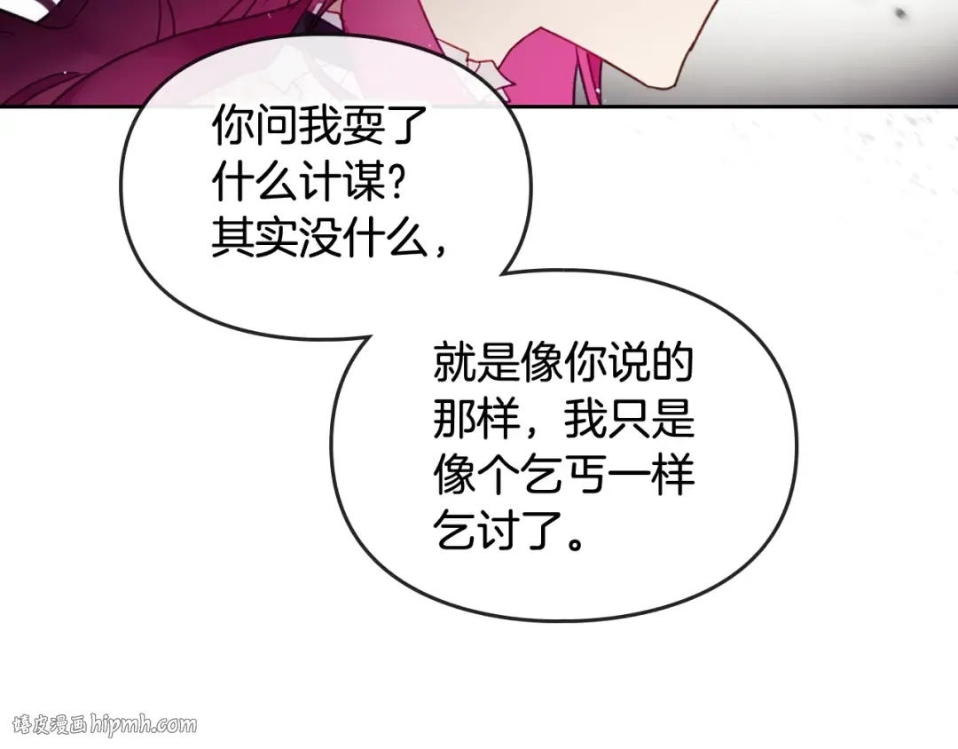 第44话 佩拉的苦楚 第16页