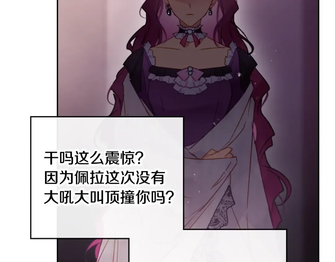 第44话 佩拉的苦楚 第21页