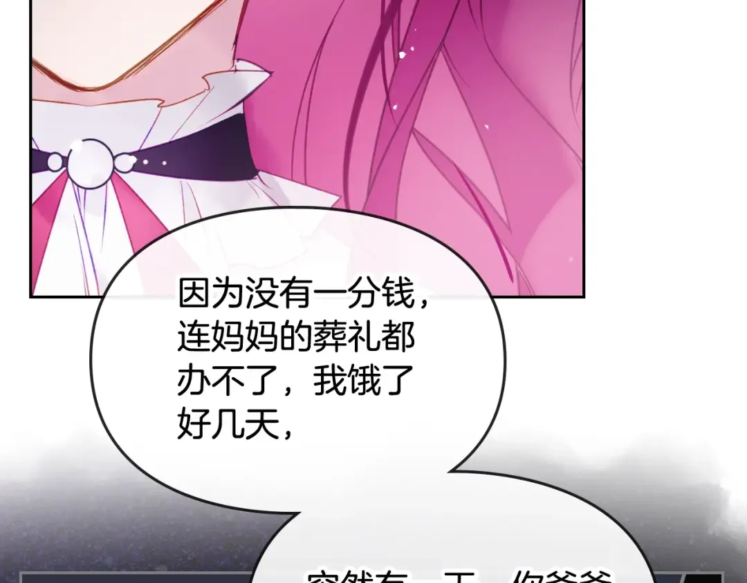 第44话 佩拉的苦楚 第27页