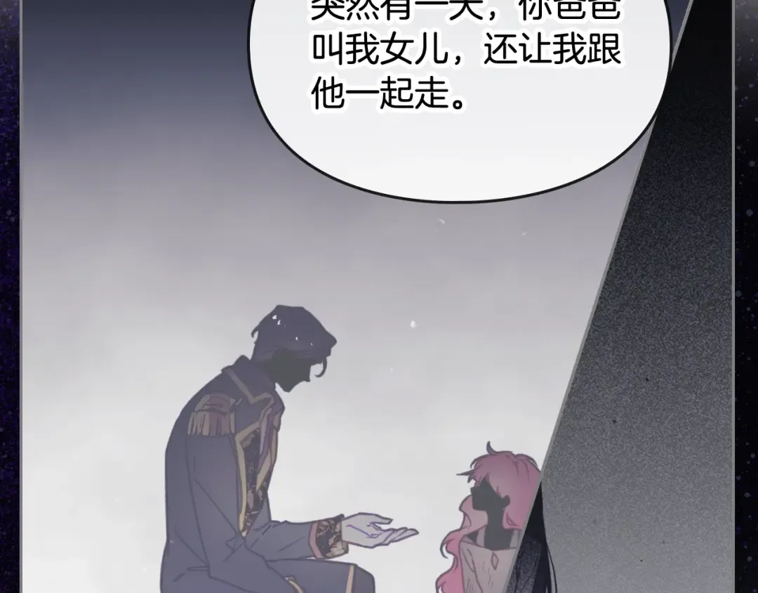 第44话 佩拉的苦楚 第28页