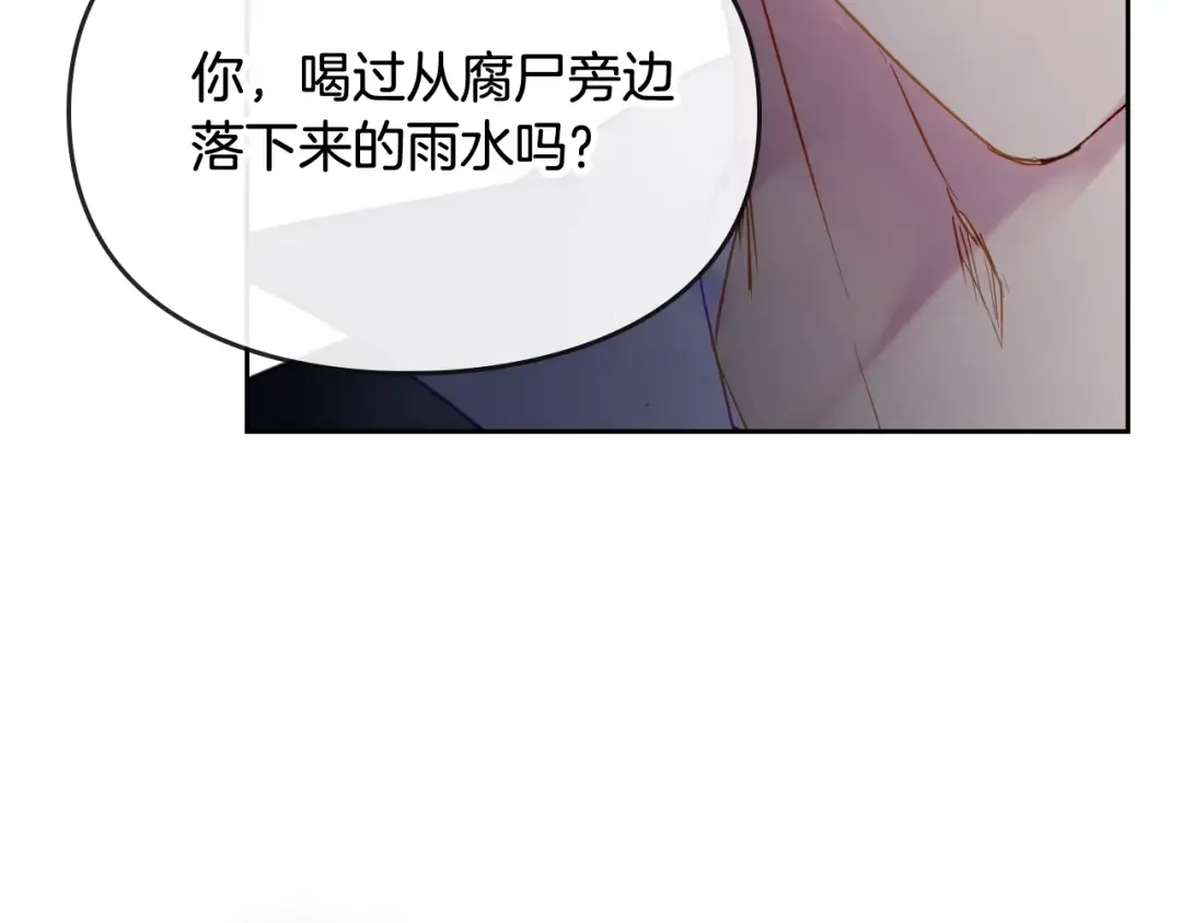 第44话 佩拉的苦楚 第31页